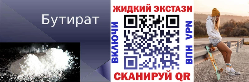 купить   Липки  БУТИРАТ оксибутират 