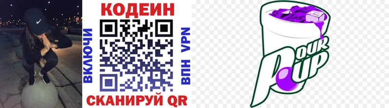 Кодеин напиток Lean (лин)  Липки 